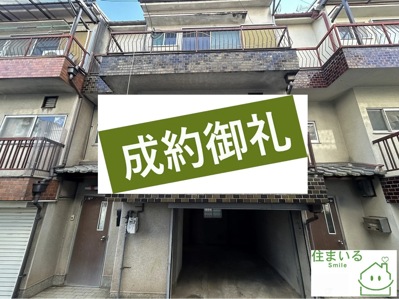 成約物件