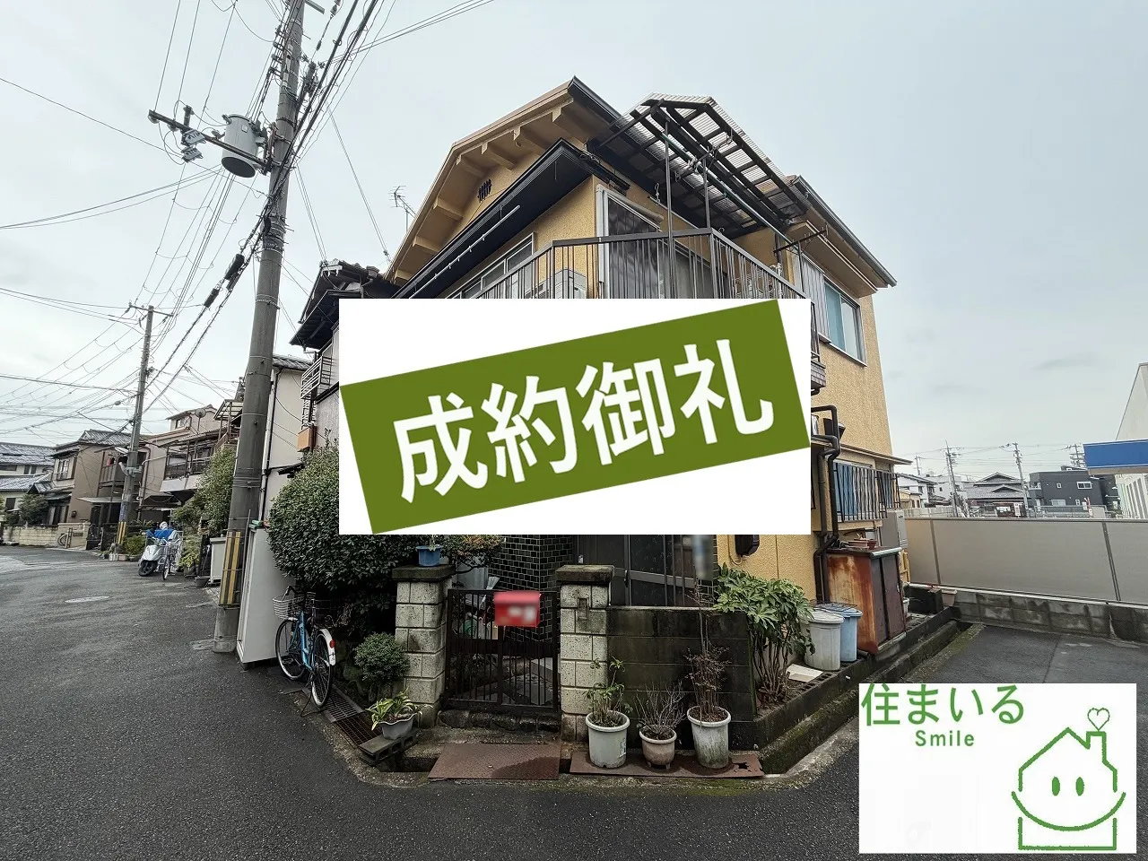 成約物件