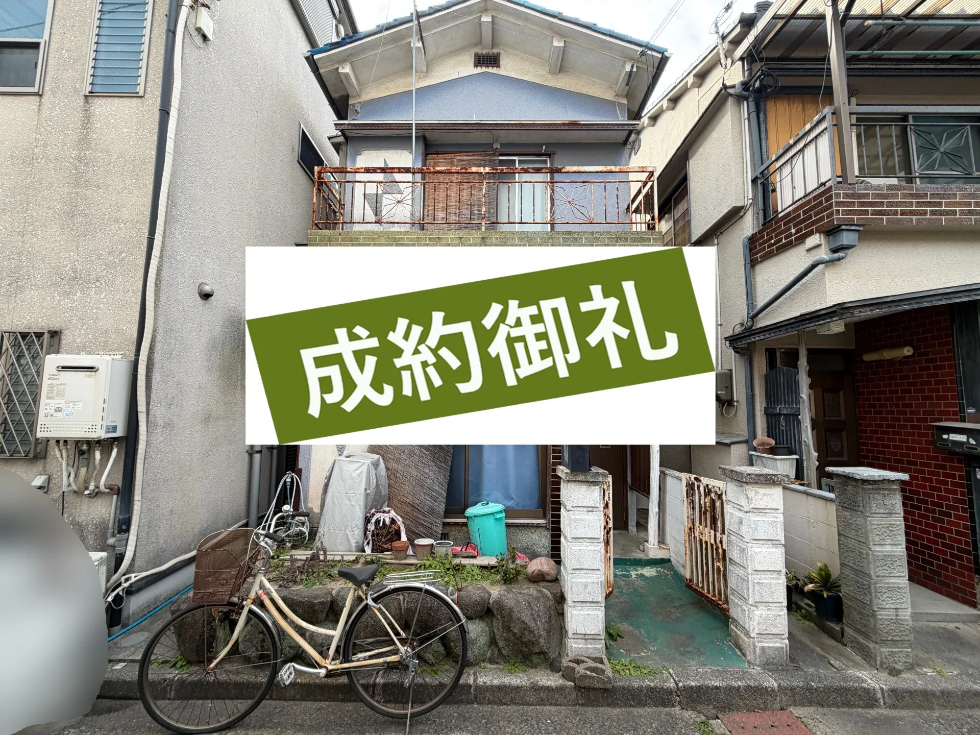 成約物件