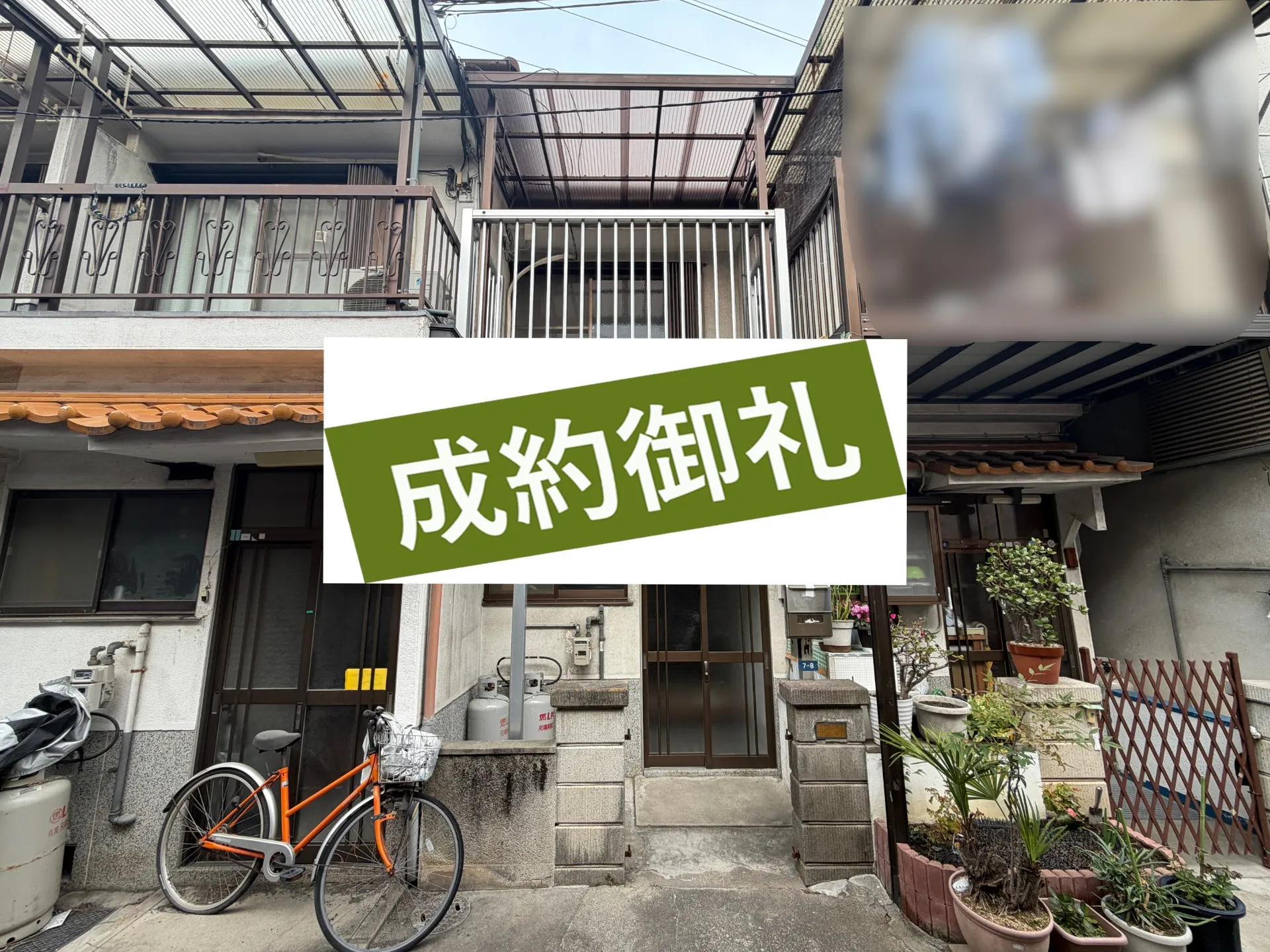 成約物件