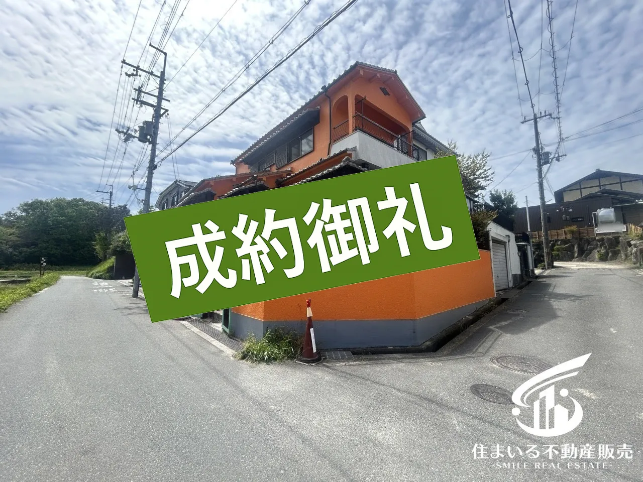 成約物件